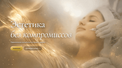 Косметологическая клиника — анимация