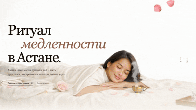 Спа — анимация